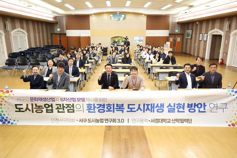 서구 도시농업 연구회 3.0 제3차 열린포럼 및 보고회(2024. 11. 14.) 사진
