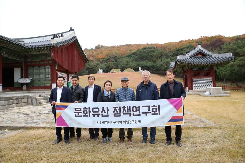 2024.11.14._서구_문화유산_정책연구회_현장방문(김포장릉)_(27).jpg 이미지