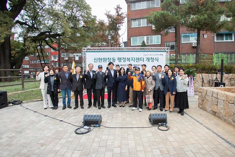 신현원창동 행정복지센터 개청식(2024.11.14.) 사진