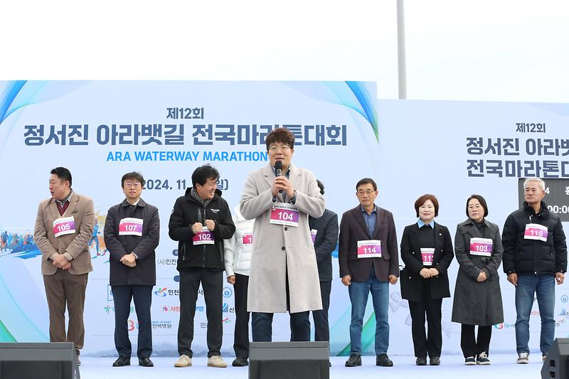제12회 정서진 아라뱃길 전국마라톤대회(2024.11.17.) 사진