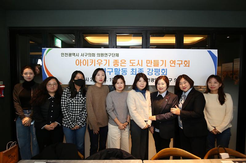아이키우기 좋은 도시 연구회 최종 강평회(2024.11.19.) 사진