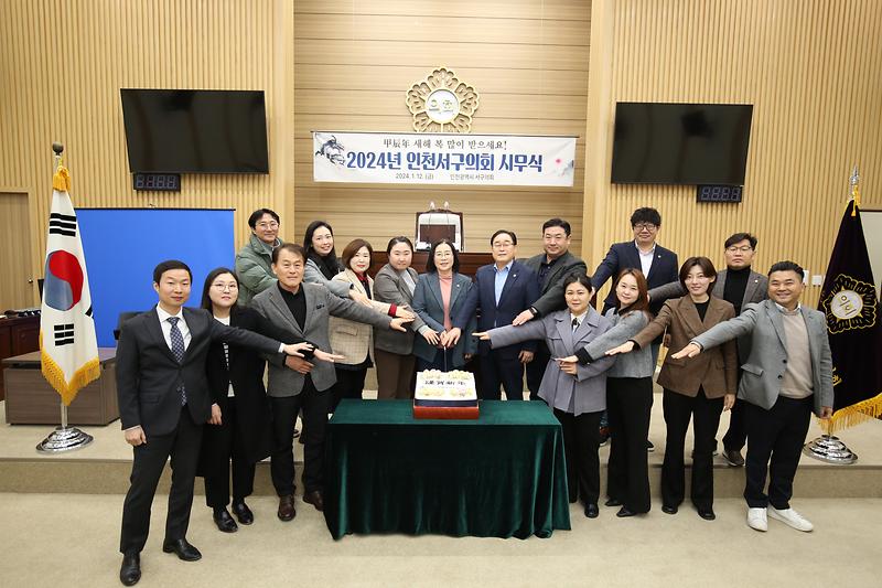 서구의회, 시무식 개최 (2024.1.12.) 사진