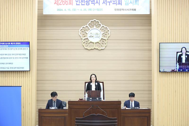 제266회 서구의회 임시회 제2차 본회의 (2024.04.25.) 사진