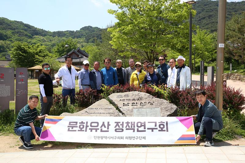 문화유산 정책연구회, 남한산성 현장방문 (2024.05.13.) 사진
