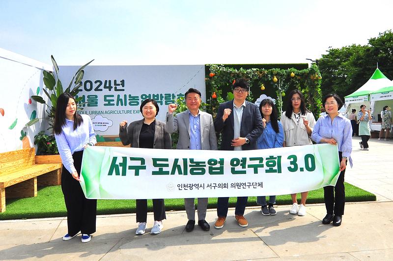 「서구 도시농업연구회 3.0」, 2024년 서울 도시농업박람회 우수사례 현장 방문(2024.05.24.) 사진