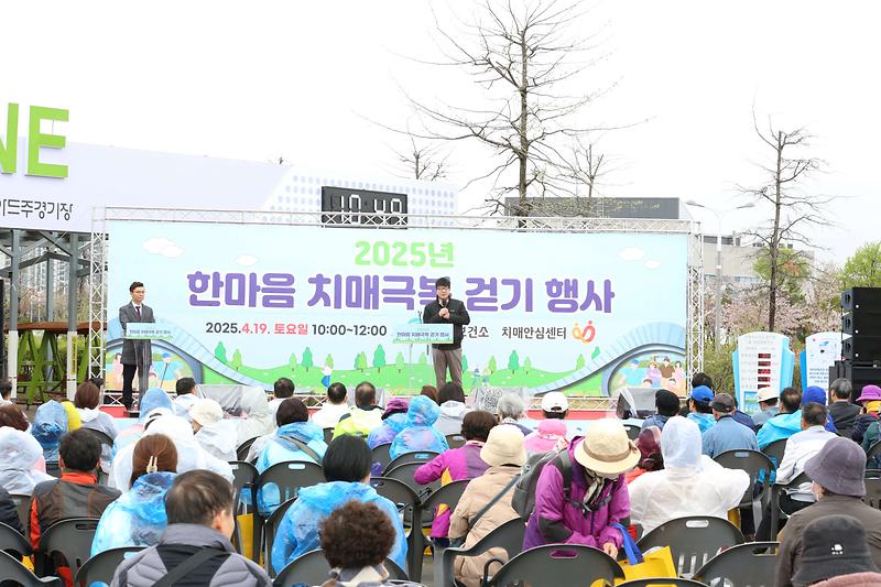 2025 한마음 치매극복 걷기행사(2025.04.19.) 사진