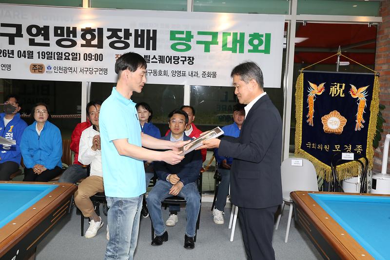 2026.04.19._제5회_서구연맹회장배_당구대회_(40).jpg 이미지