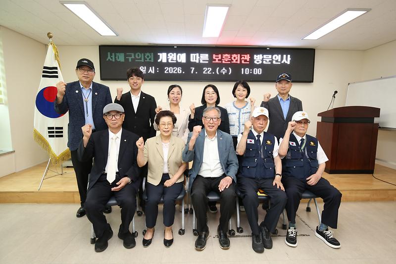 2026.07.22._서해구의회_유관기관방문(보훈회관,노인복지관)_(26)_-.jpg 이미지