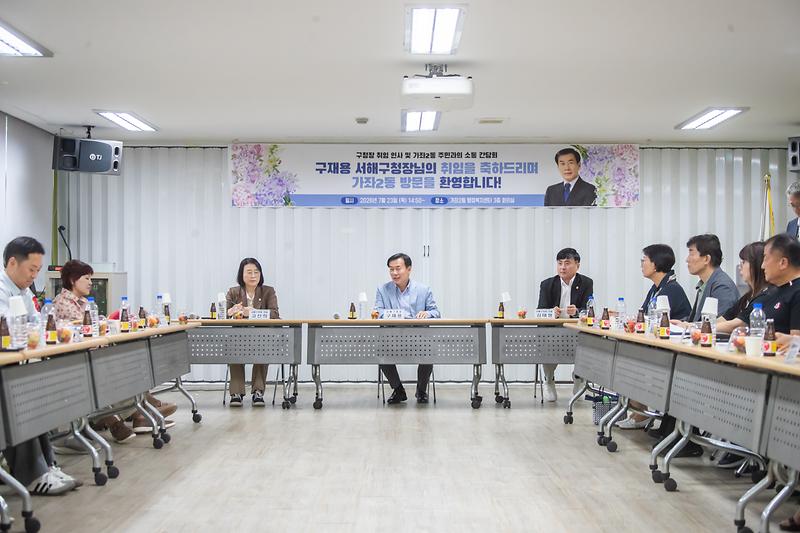 2026.07.23._민선9기_서해구청장_주민소통_간담회_(14)_-.jpg 이미지