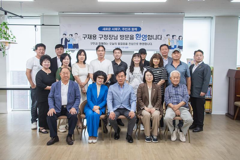 2026.07.23._민선9기_서해구청장_주민소통_간담회_(9)_-.jpg 이미지