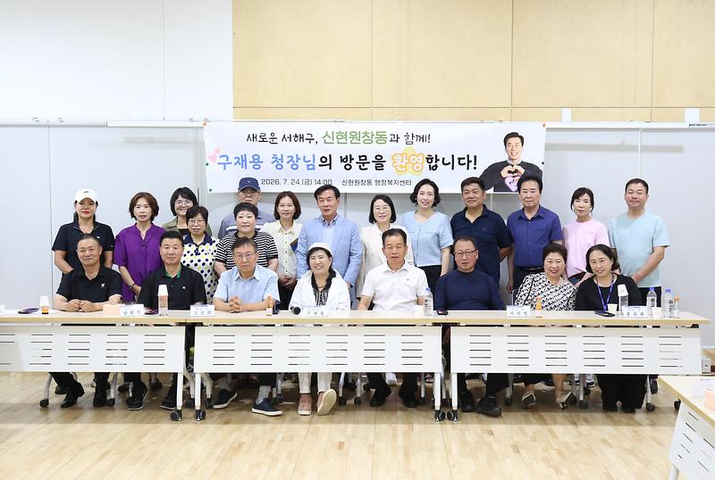 2026.07.24._민선9기_서해구청장_주민소통_간담회_(33)_-.jpg 이미지