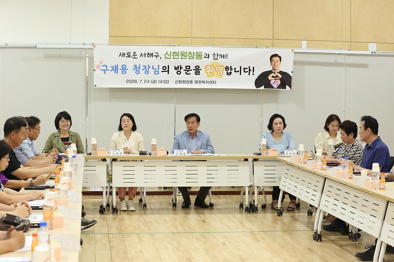 2026.07.24._민선9기_서해구청장_주민소통_간담회_(7)_-.jpg 이미지