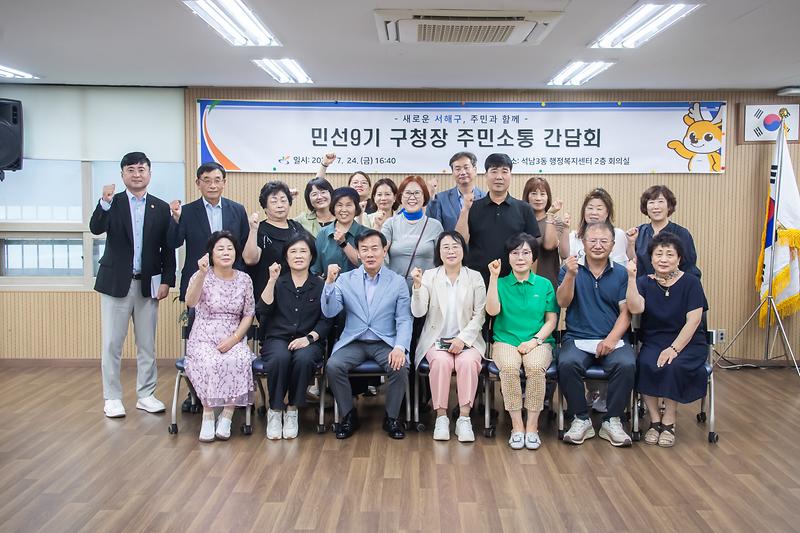 2026.07.24._민선9기_서해구청장_주민소통_간담회_(76)_-.jpg 이미지
