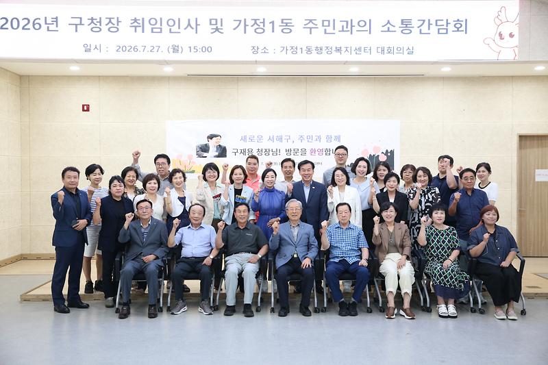2026.07.27._민선9기_서해구청장_주민소통_간담회_(29)_-.jpg 이미지