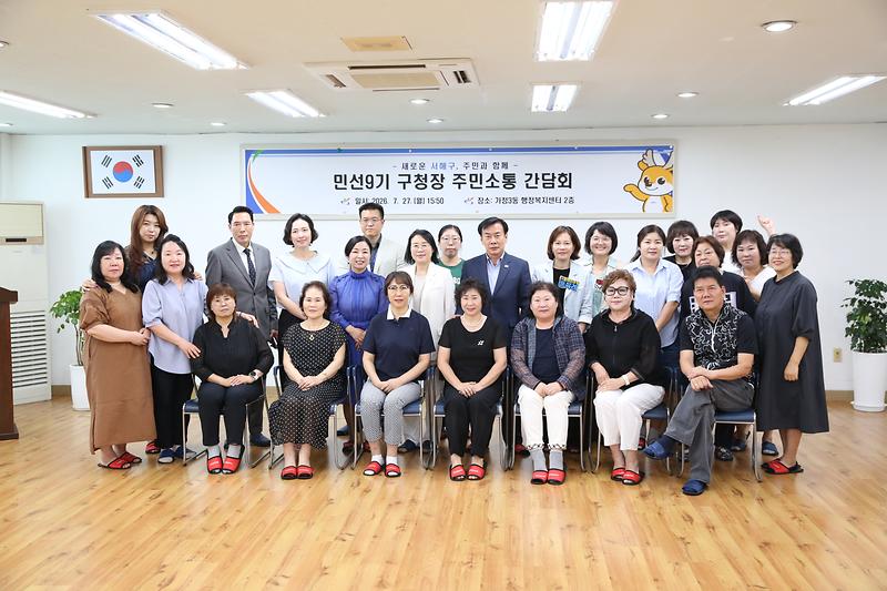 2026.07.27._민선9기_서해구청장_주민소통_간담회_(58)_-.jpg 이미지