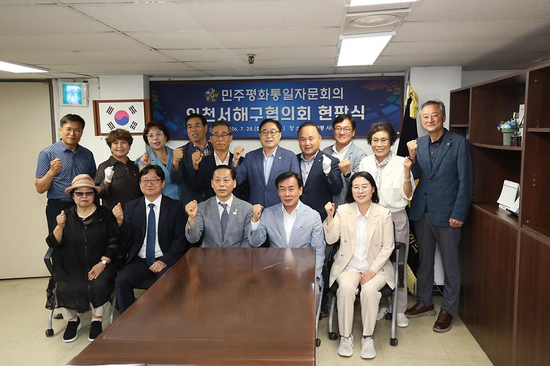 2026.07.28._민주평화통일자문회의_서해구협의회_현판식_(44)_-.jpg 이미지