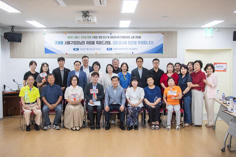 2026.07.31._민선9기_서해구청장_주민소통_간담회(청라,검암경서)_(116)_-.jpg 이미지