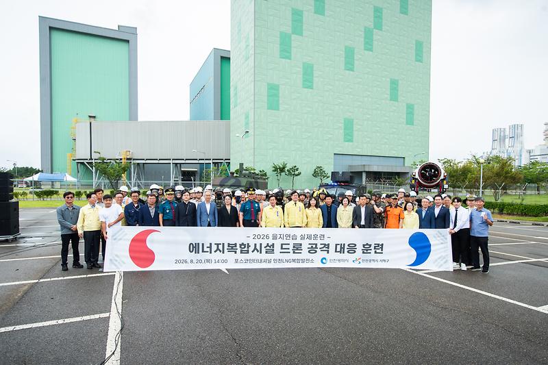 2026년 을지연습 실제훈현 실시 참관(2026-08-20) 사진