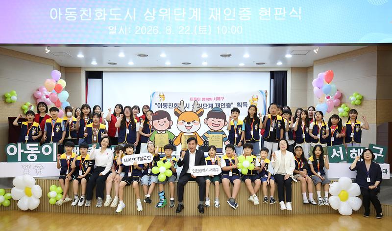 2026.08.22._유니세프_아동친화도시_상위단계_재인증_현판식_(48)-.jpg 이미지