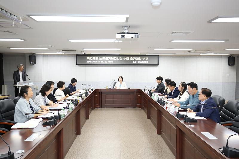 복지재단 노인여가복지시설 수탁 추진계획 보고(2026-08-26) 사진
