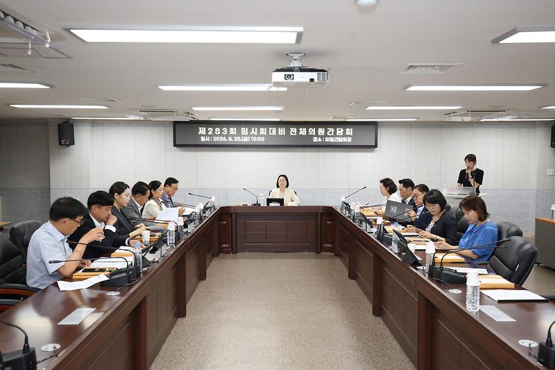 제283회 임시회 대비 전체의원 간담회(2026.08.28.) 사진