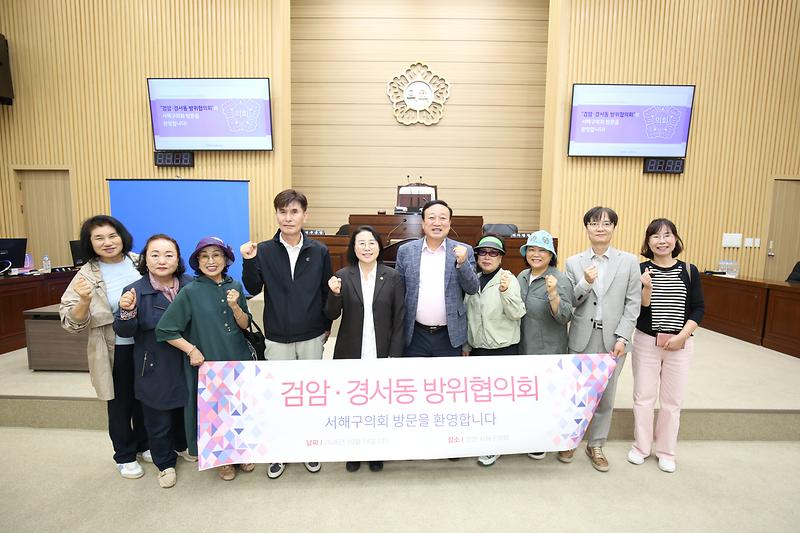 검암경서동 방위협의회 서해구의회방문(2026.10.14.) 사진