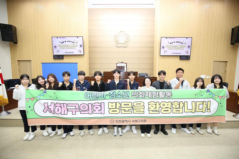 청소년 서해구의회 체험(서곶중학교) (2026.10.15.) 사진