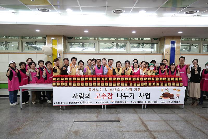 여성단체협의회 사랑의 고추장 담그기 행사(2026.10.16.) 사진