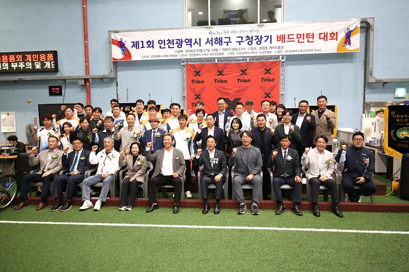 제1회 인천광역시 서해구청장기 배드민턴 대회(2026.10.18.) 사진