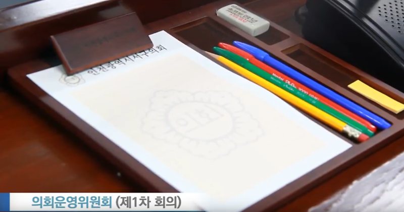 [2018년도 서구의회이야기 제3편] 의회운영위원회 사진