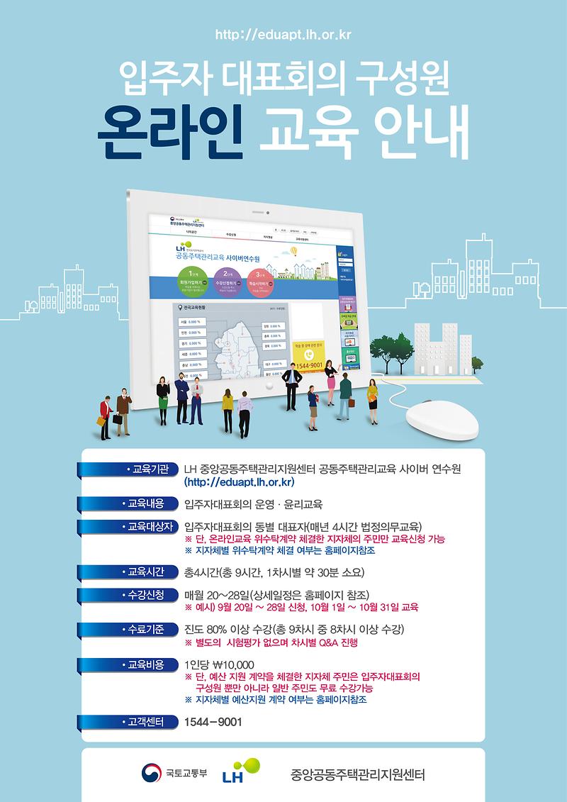 입주자대표회의_온라인교육_포스터(용량다운)_(1).jpg 이미지