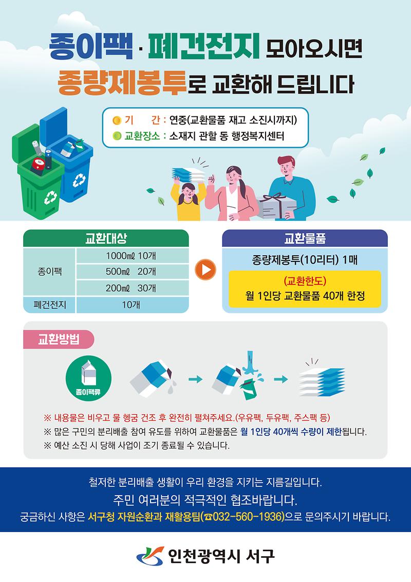 재활용_폐기물_교환사업_홍보물_시안.jpg 이미지