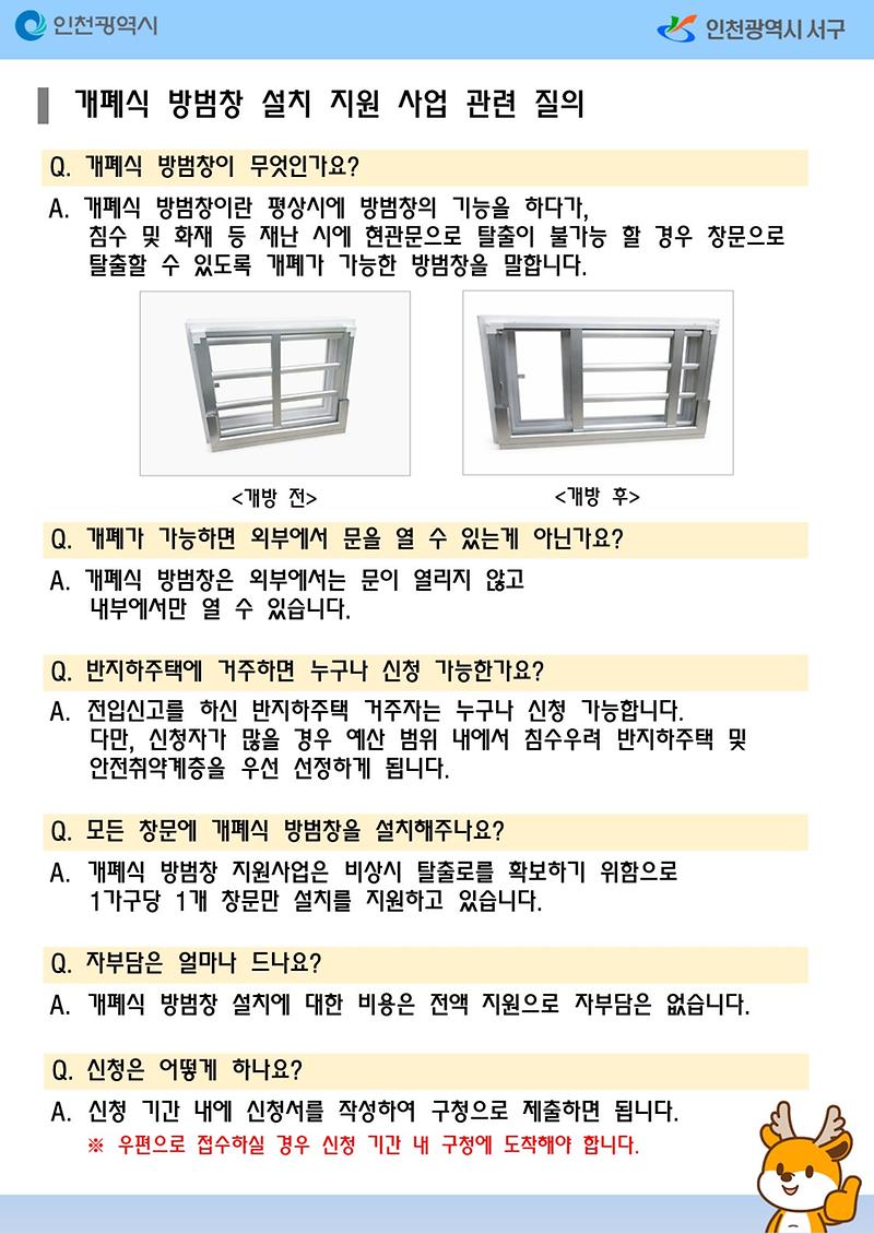 반지하주택_개폐식_방범창_지원사업_안내문_2.jpg 이미지