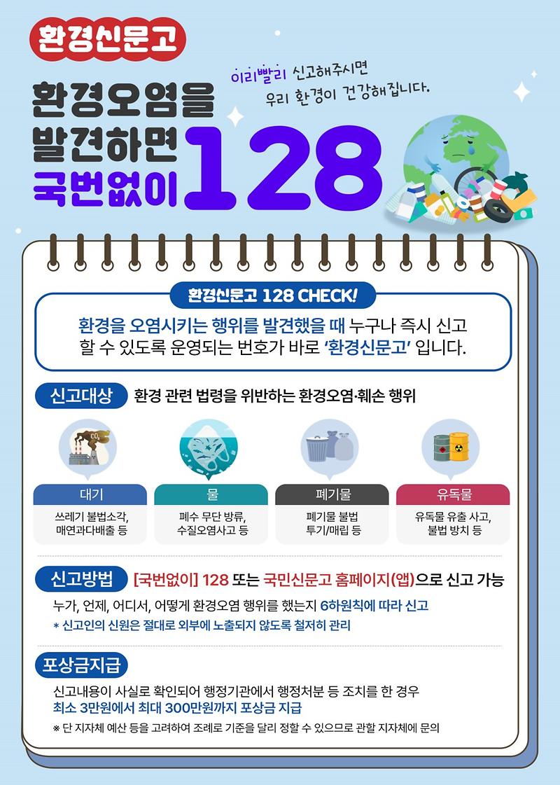 환경신문고_홍보_포스터.jpg 이미지