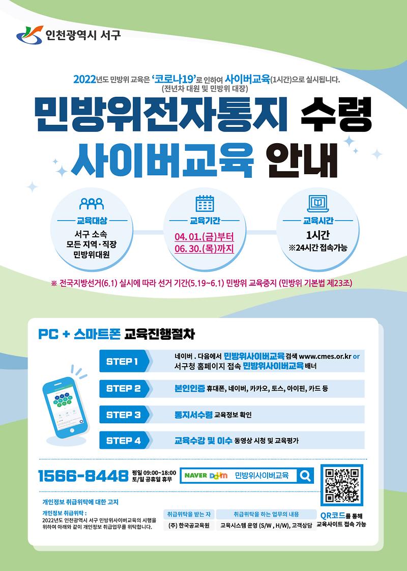2022년_민방위_사이버교육_홍보물.jpg 이미지