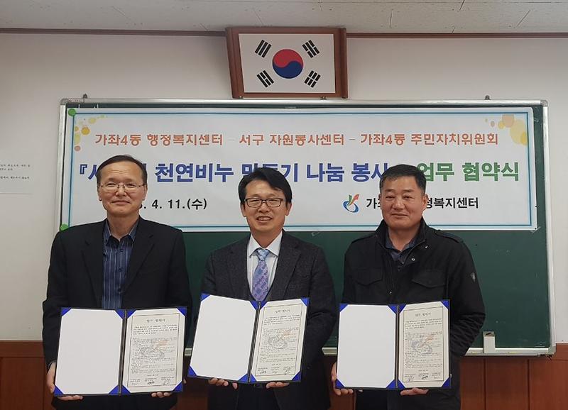 사랑의 천연비누 만들기 나눔 봉사 업무협약식 추진 사진
