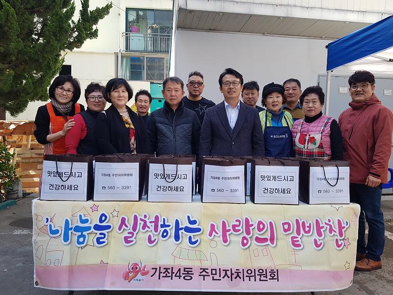 주민자치위원회 사랑의 밑반찬 나눔 봉사 사진