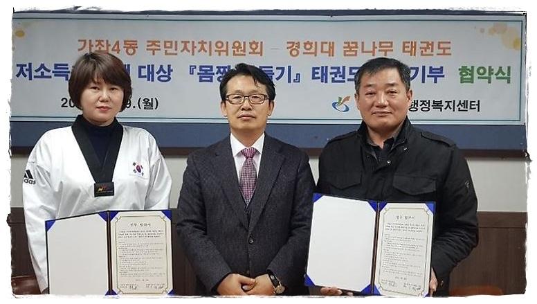 주민자치위원회 태권도 재능기부 봉사 업무협약식 체결 사진