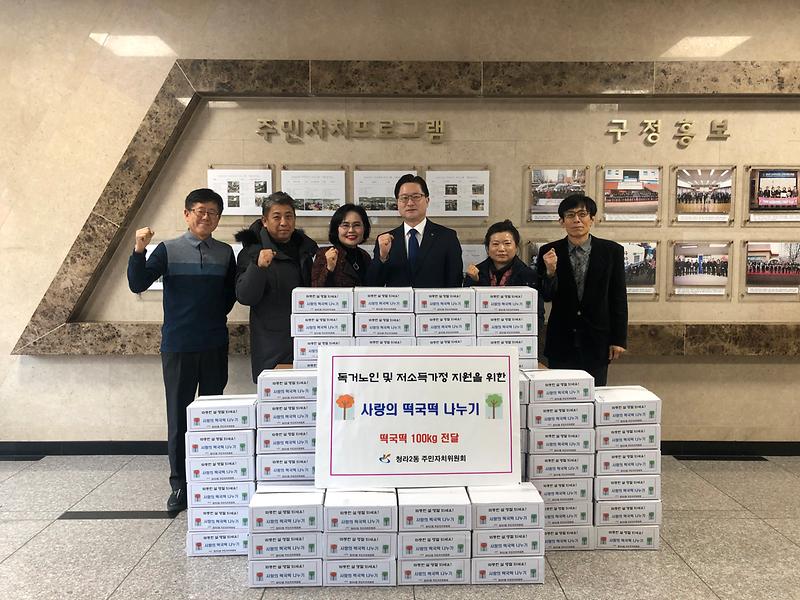 청라2동 주민자치위원회 설맞이 "사랑의 떡국떡" 전달 사진