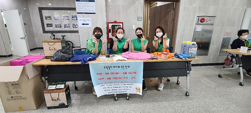 청라3동 새마을부녀회 추석맞이 바자회 개최 사진