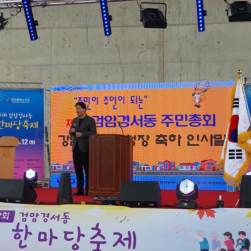 제3회 검암경서동 주민총회(11.12.) 개최 사진 사진