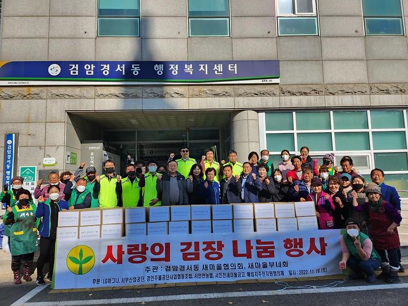 사랑의 김장 김치 나눔 행사 사진