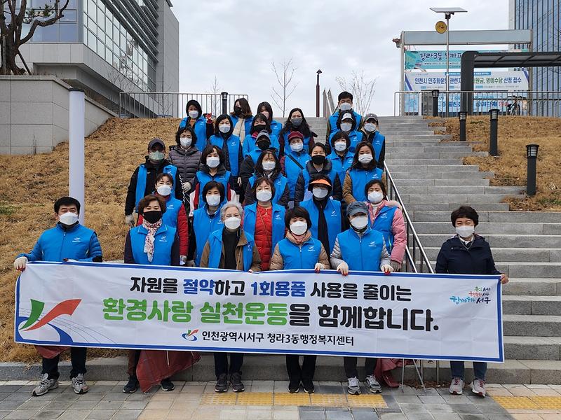 청라3동 새봄맞이 클린업데이 실시  사진