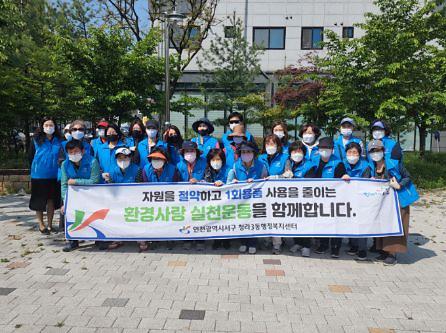 청라3동, 함께 만드는 클린 청라 클린업데이 실시 사진