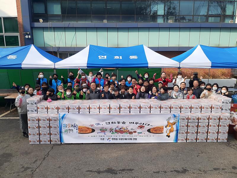 '김장, 연희동을 버무리다' 연희동 자생단체연합 김장나눔 행사  사진