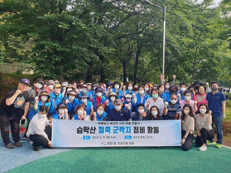 가정1동, 승학산 철쭉 군락지 정비활동 실시 사진