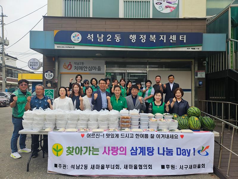 석남2동 새마을부녀회, 경로당 6개소에 삼계탕 나눔 사진