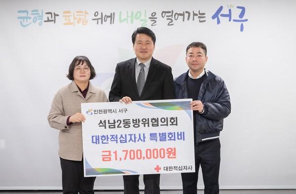 석남2동 방위협의회, 적십자 특별회비 전달 사진