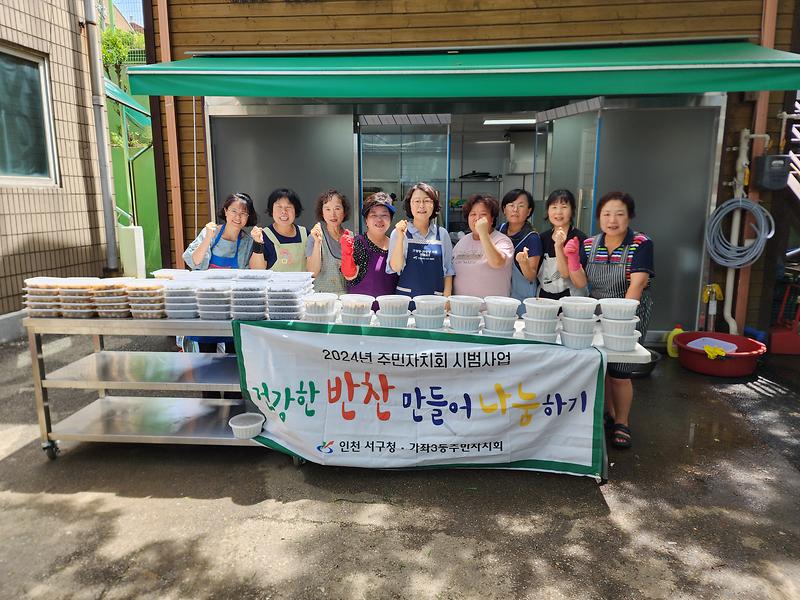 가좌3동 주민자치회 '건강한 반찬만들어 나눔하기' 사업 사진