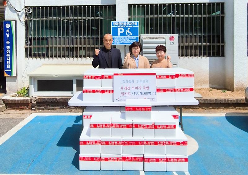 (주)대성축산, 석남1동 지역사회보장협의체에 부식(탕류) 지원 사진